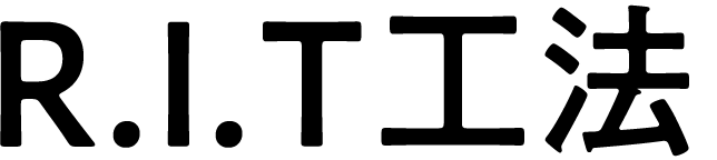 R.I.T工法